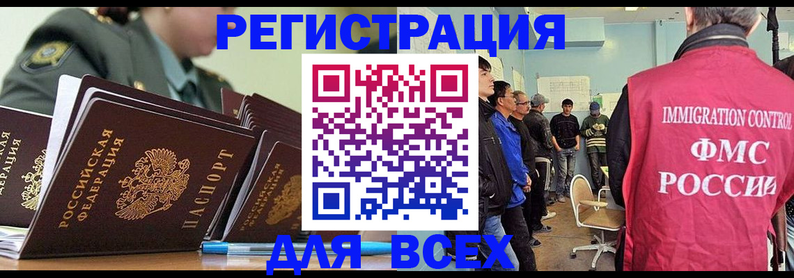 временная регистрация в Болотном
