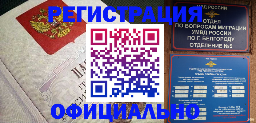 временная регистрация законно в Болотном